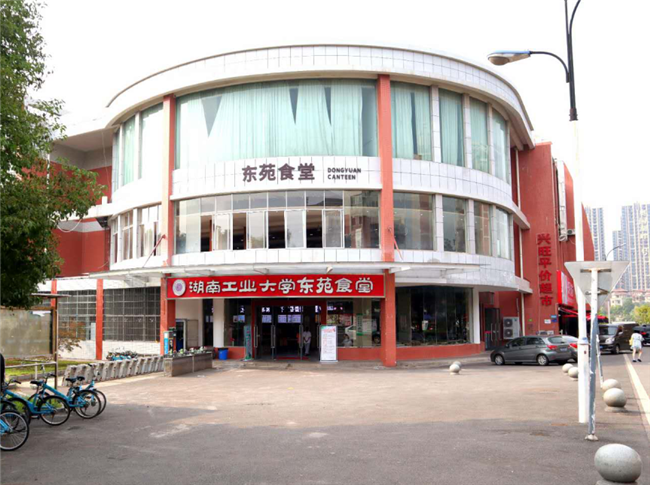 湖南工業(yè)大學(xué)